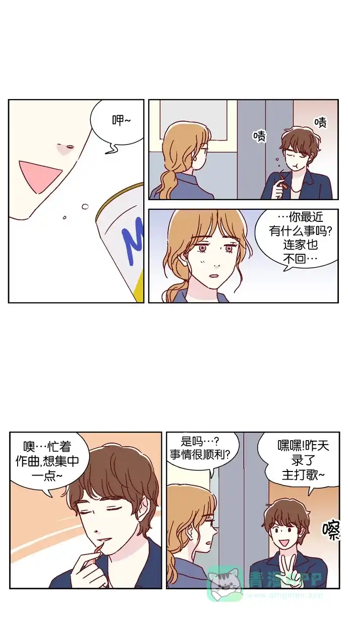 《我们，分手了》第39话 第4页