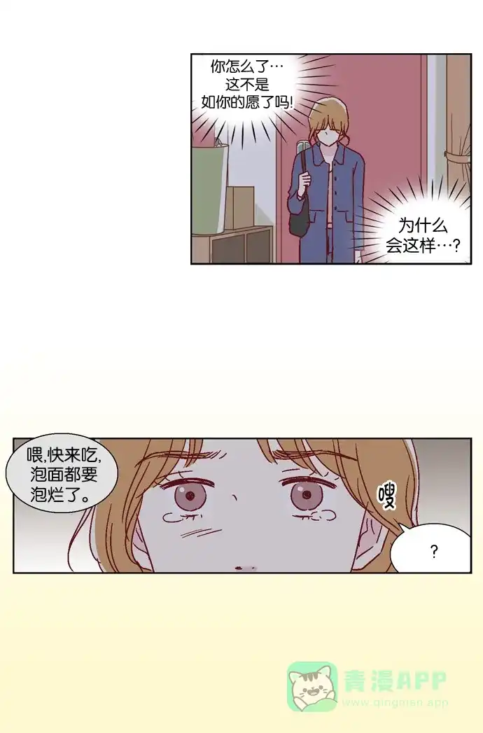 《我们，分手了》第39话 第17页