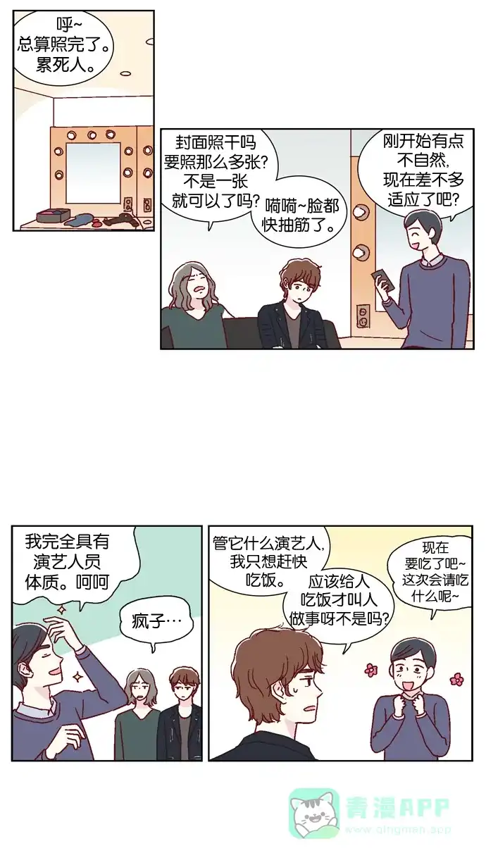 《我们，分手了》第40话 第4页