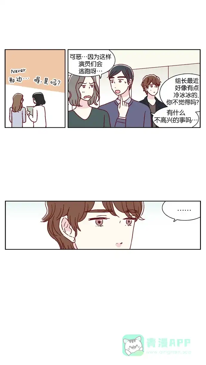 《我们，分手了》第40话 第7页