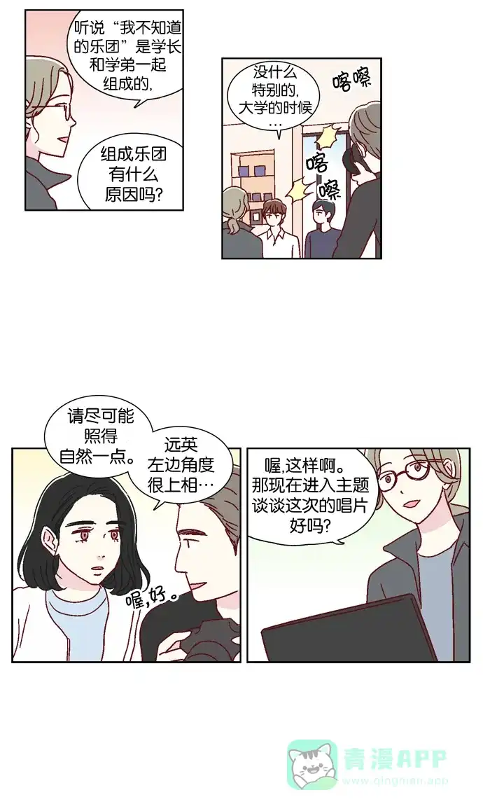 《我们，分手了》第40话 第9页
