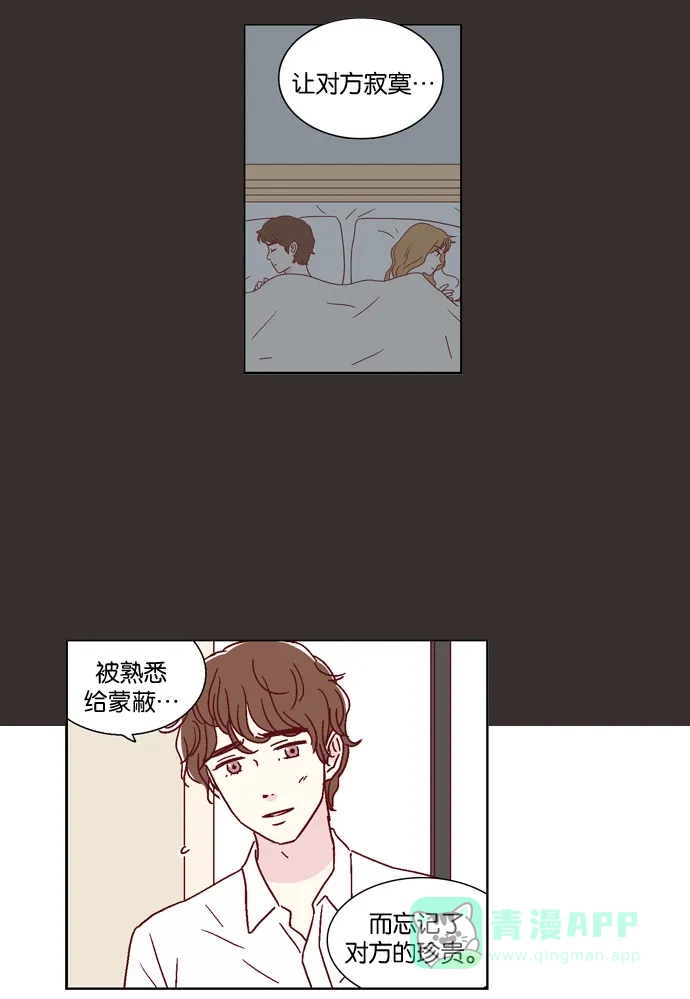《我们，分手了》第40话 第13页