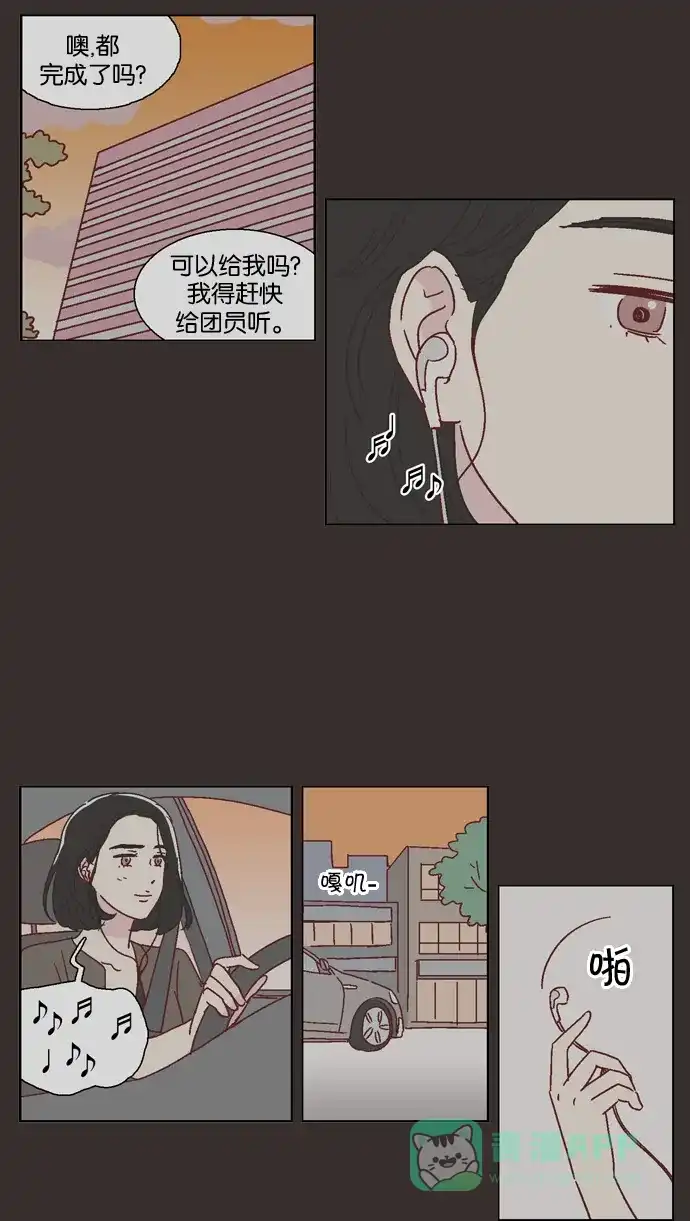 《我们，分手了》第40话 第21页
