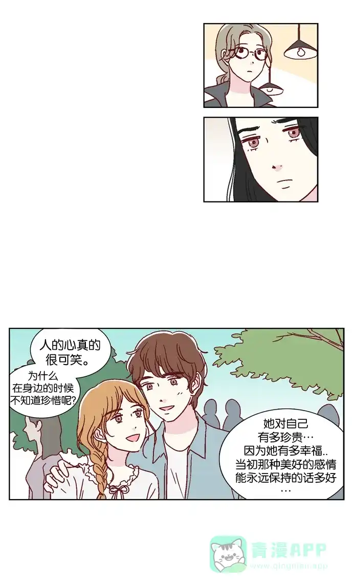 《我们，分手了》第40话 第14页