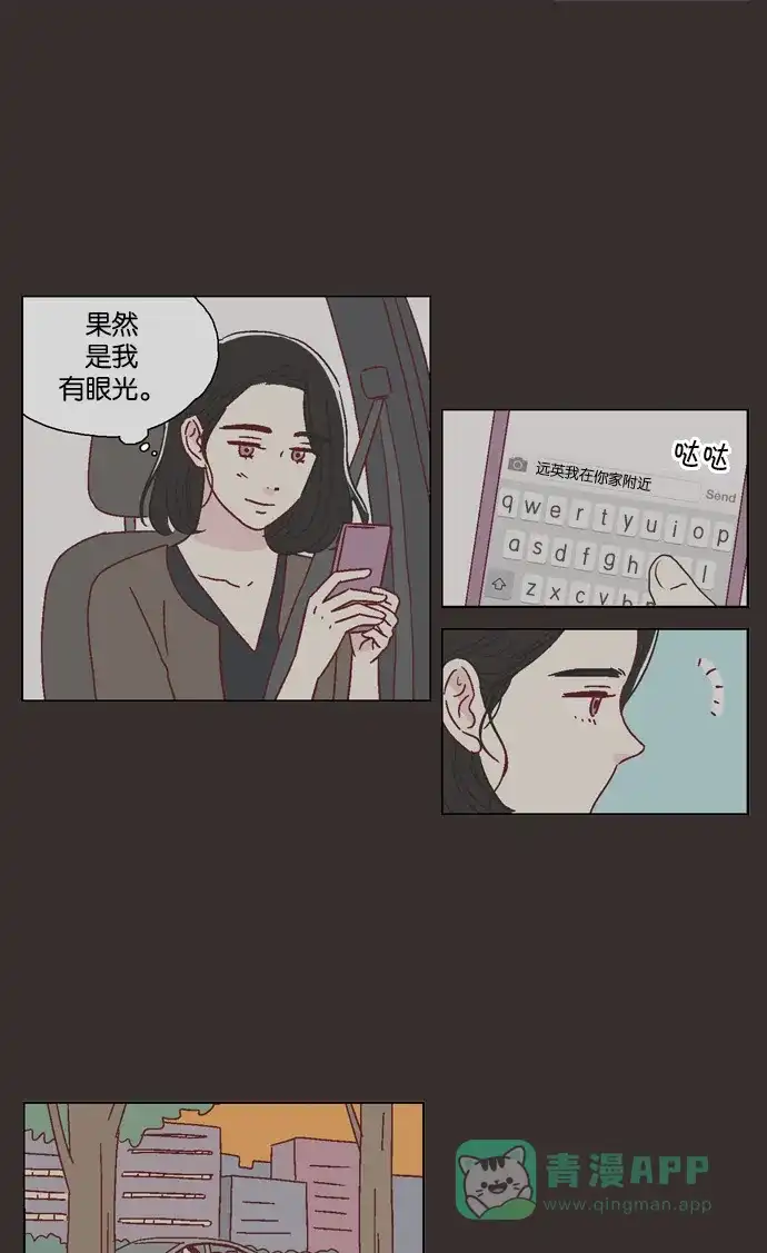 《我们，分手了》第40话 第22页