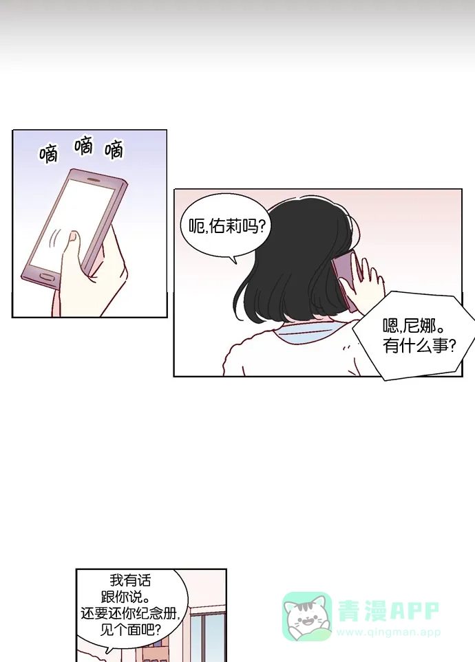《我们，分手了》第40话 第25页