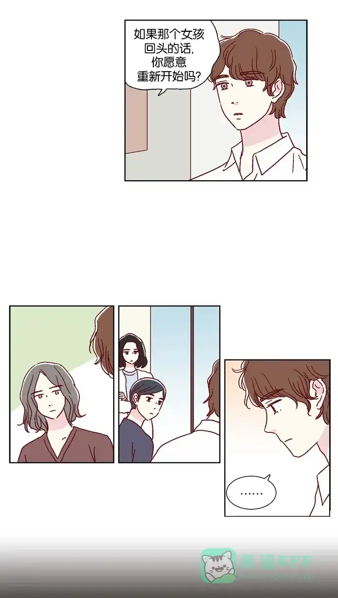 《我们，分手了》第40话 第16页