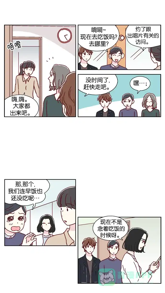 《我们，分手了》第40话 第5页