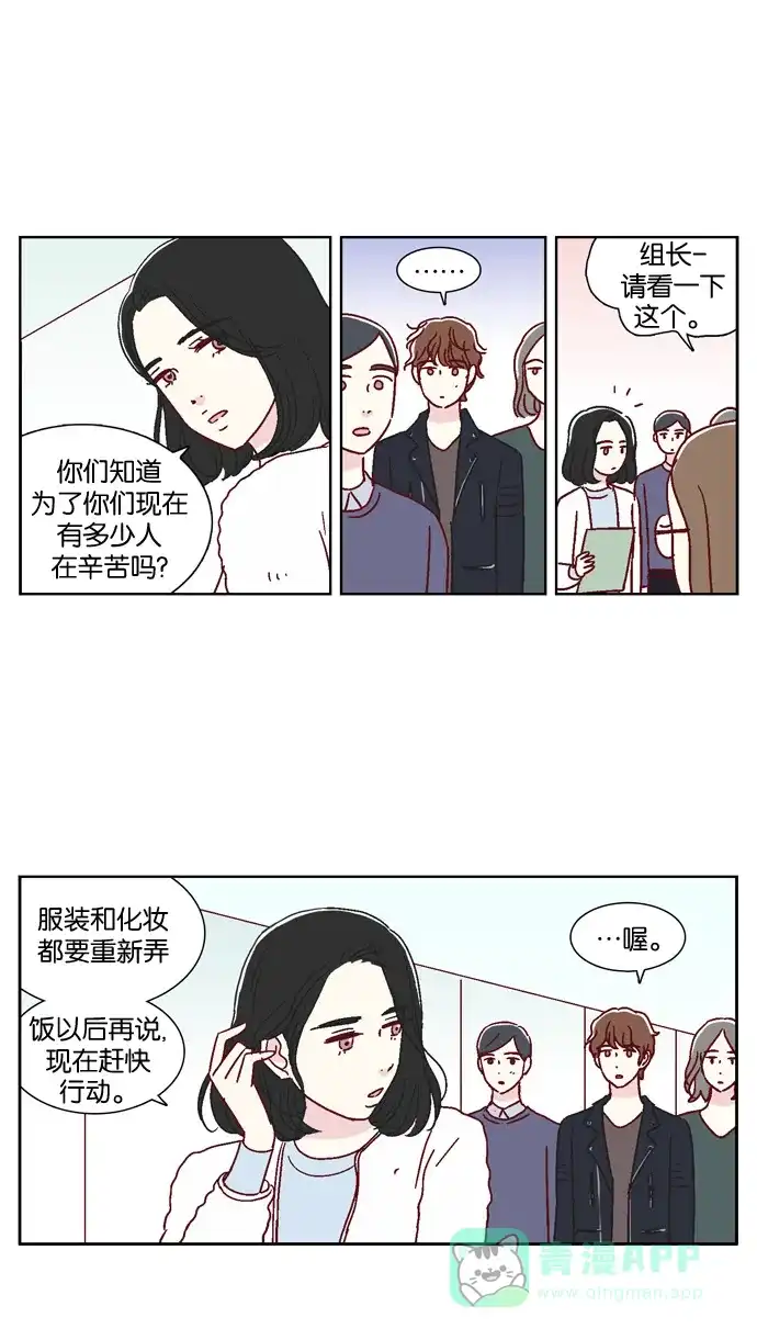 《我们，分手了》第40话 第6页