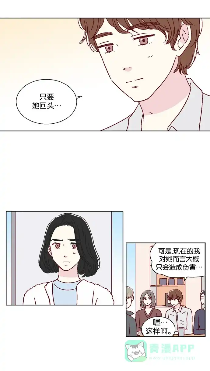 《我们，分手了》第40话 第18页