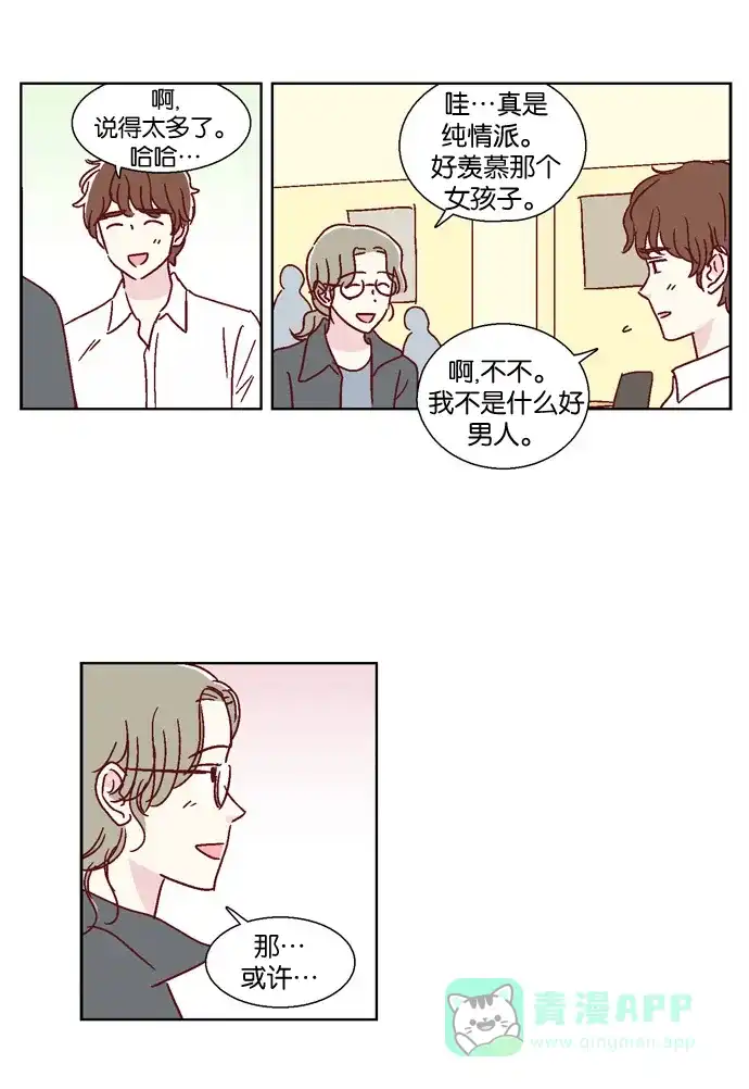 《我们，分手了》第40话 第15页