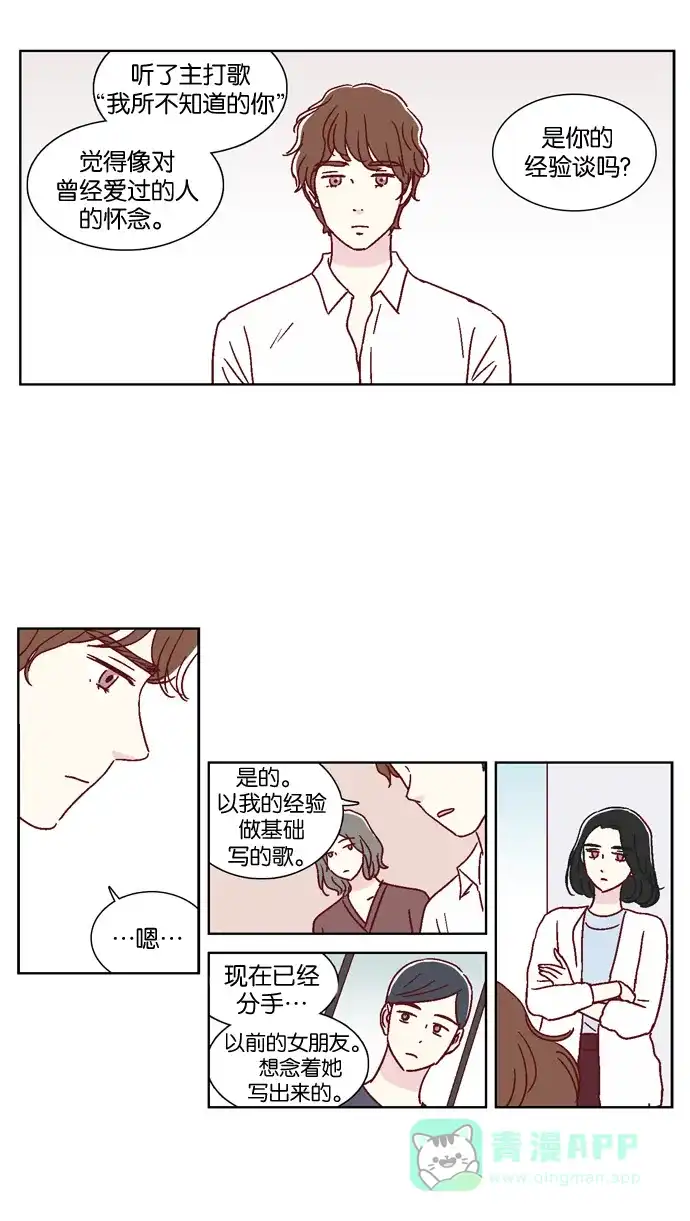 《我们，分手了》第40话 第10页