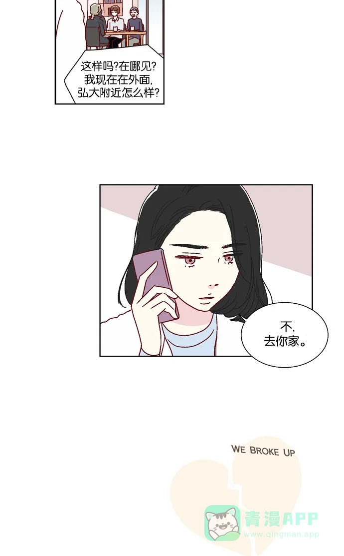 《我们，分手了》第40话 第26页