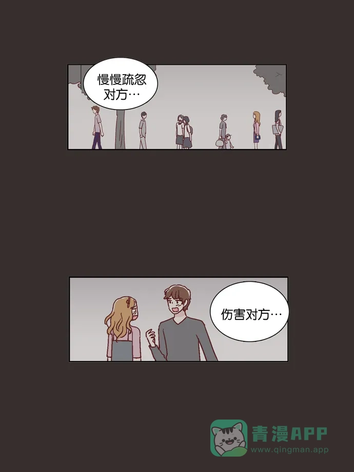 《我们，分手了》第40话 第12页