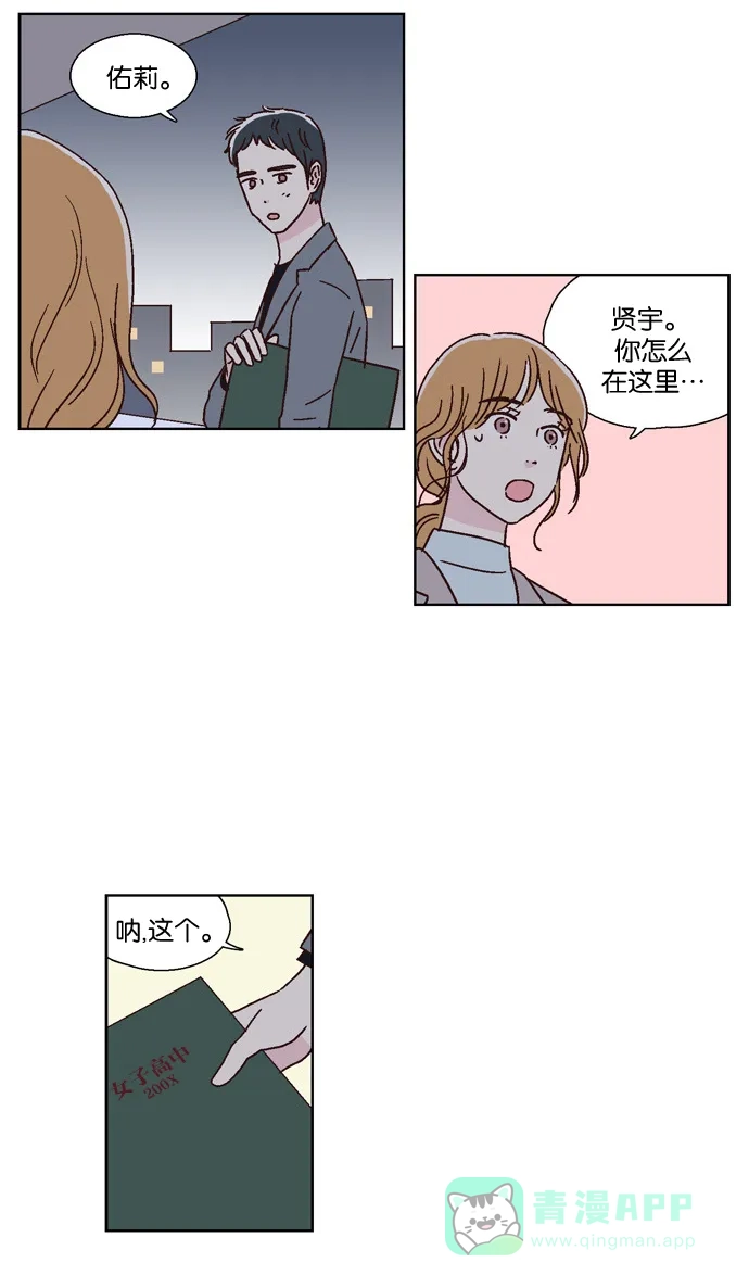 《我们，分手了》第41话 第16页