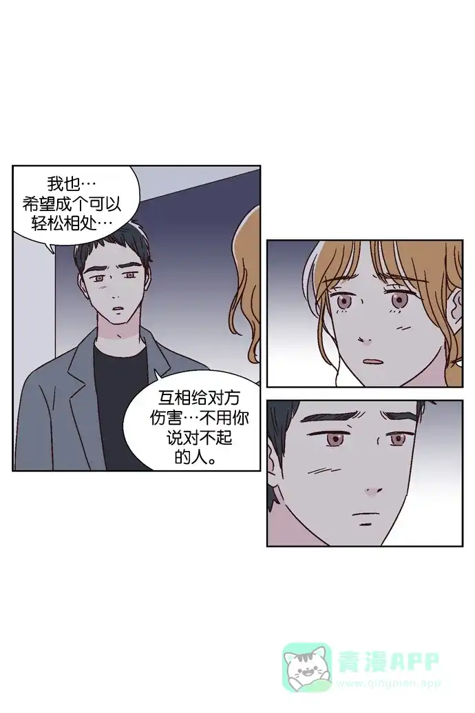 《我们，分手了》第41话 第23页