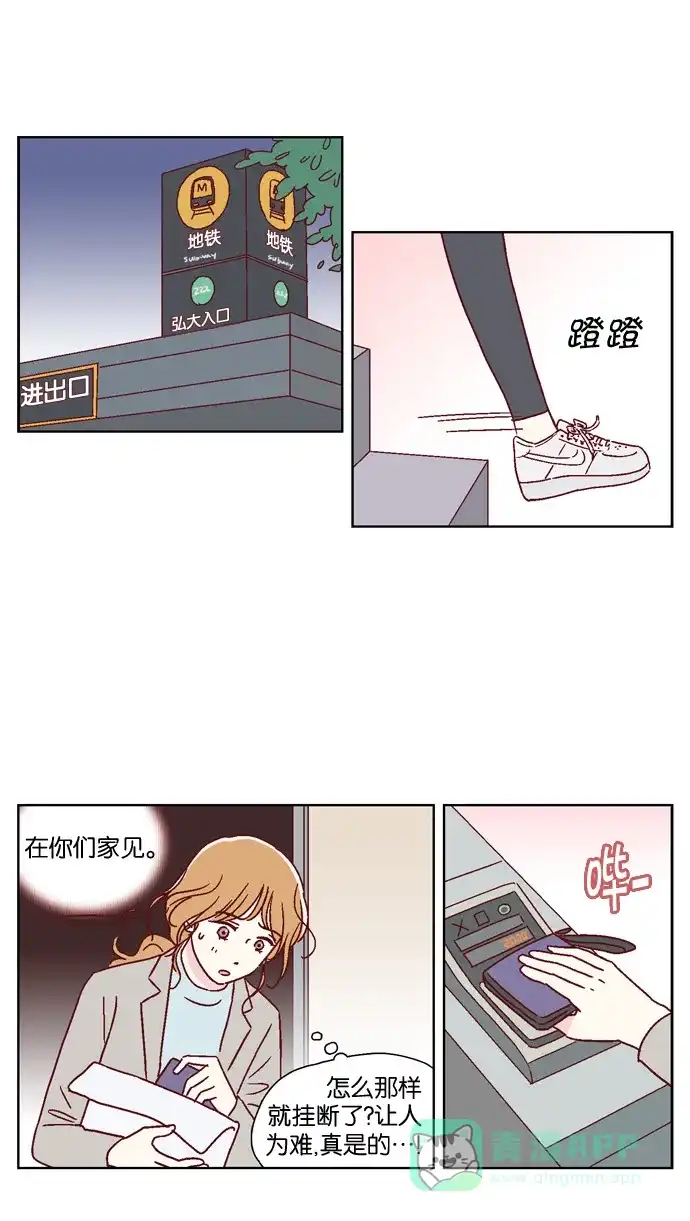 《我们，分手了》第41话 第1页