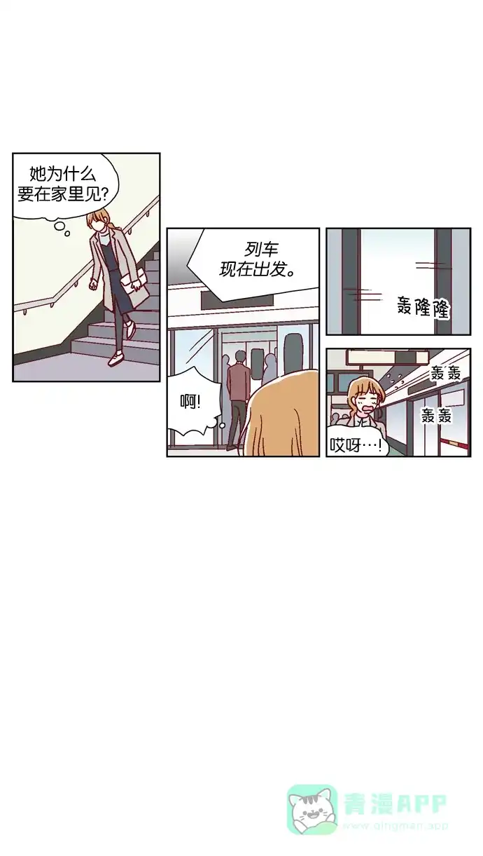 《我们，分手了》第41话 第2页