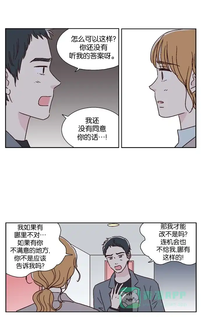 《我们，分手了》第41话 第20页