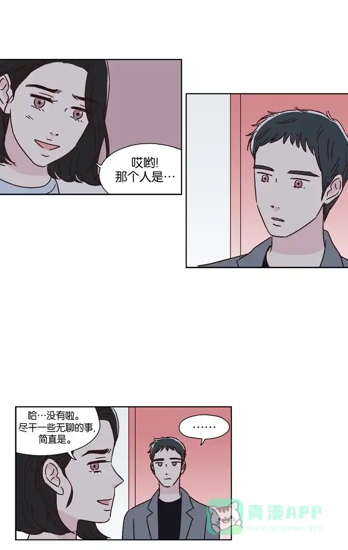 《我们，分手了》第41话 第11页