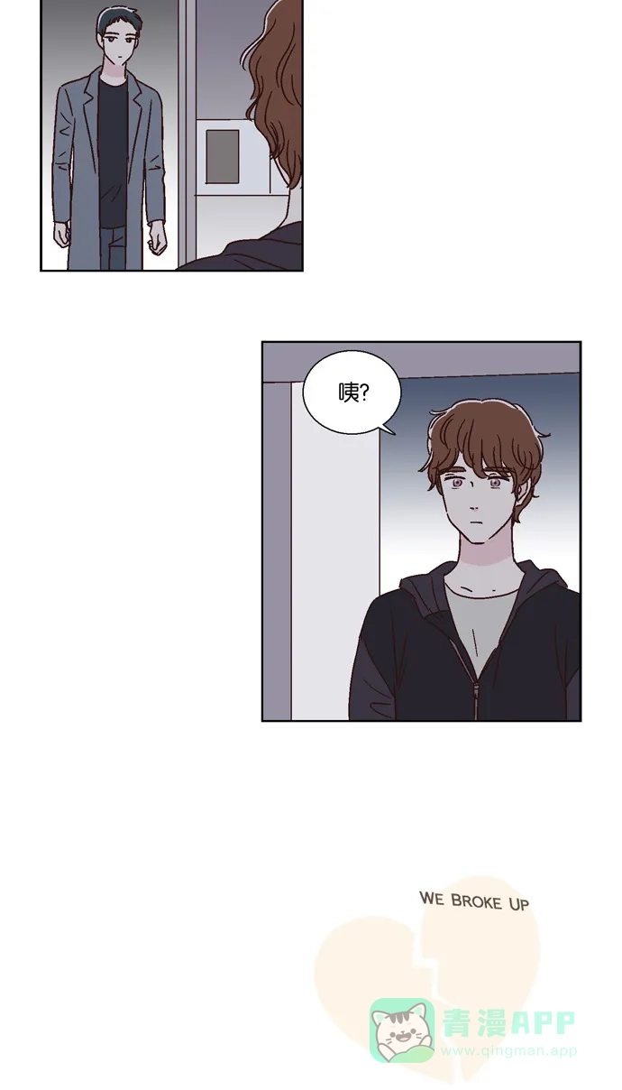 《我们，分手了》第41话 第27页