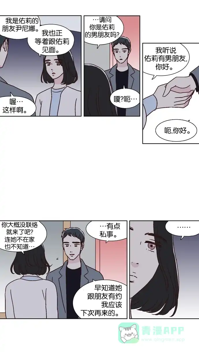 《我们，分手了》第41话 第8页