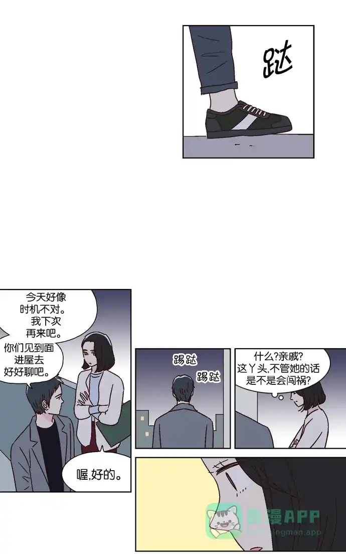 《我们，分手了》第41话 第12页