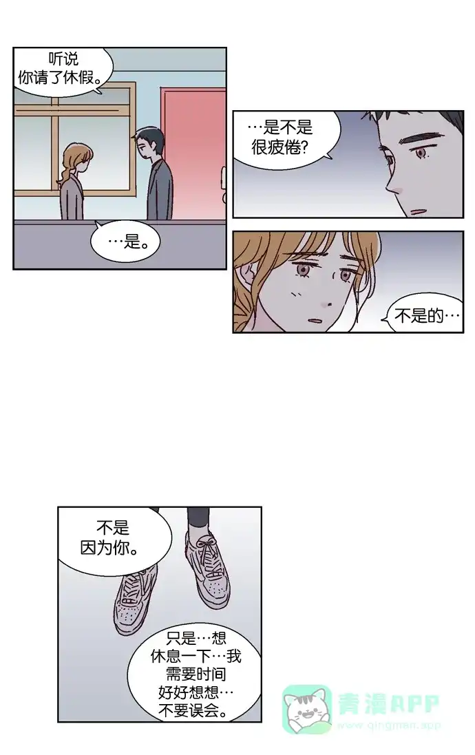 《我们，分手了》第41话 第18页