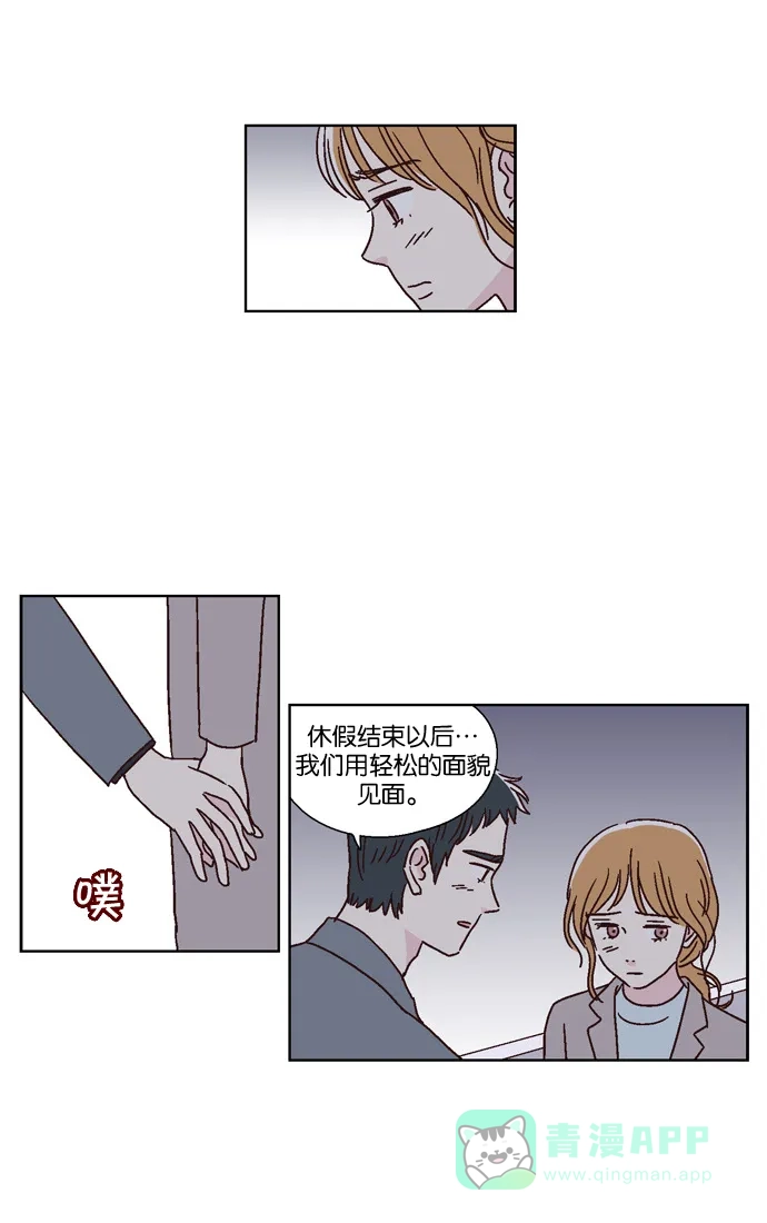 《我们，分手了》第41话 第25页