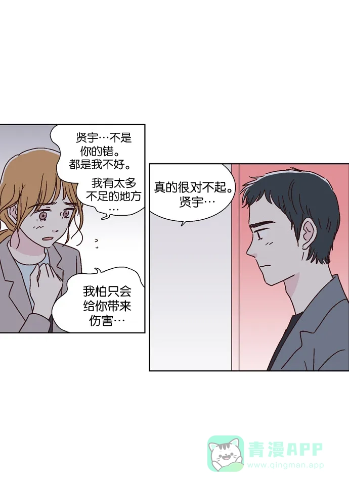 《我们，分手了》第41话 第21页