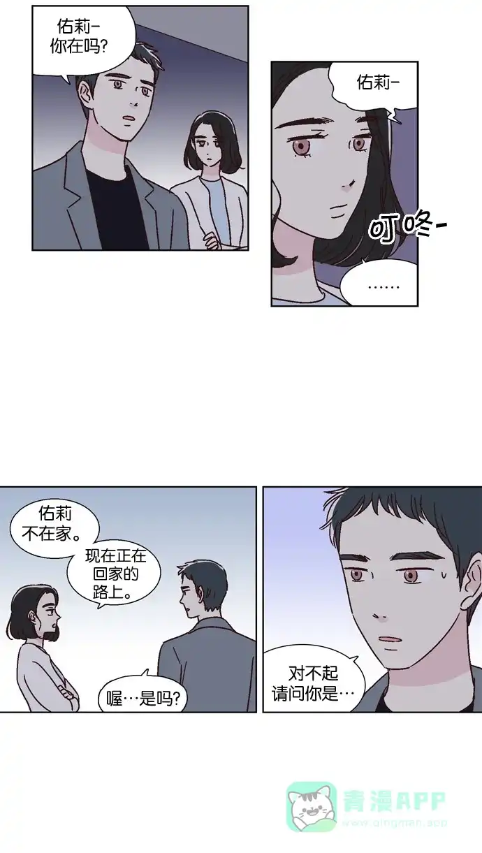 《我们，分手了》第41话 第7页
