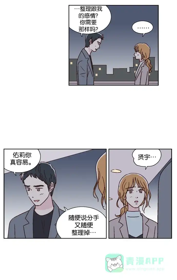 《我们，分手了》第41话 第19页