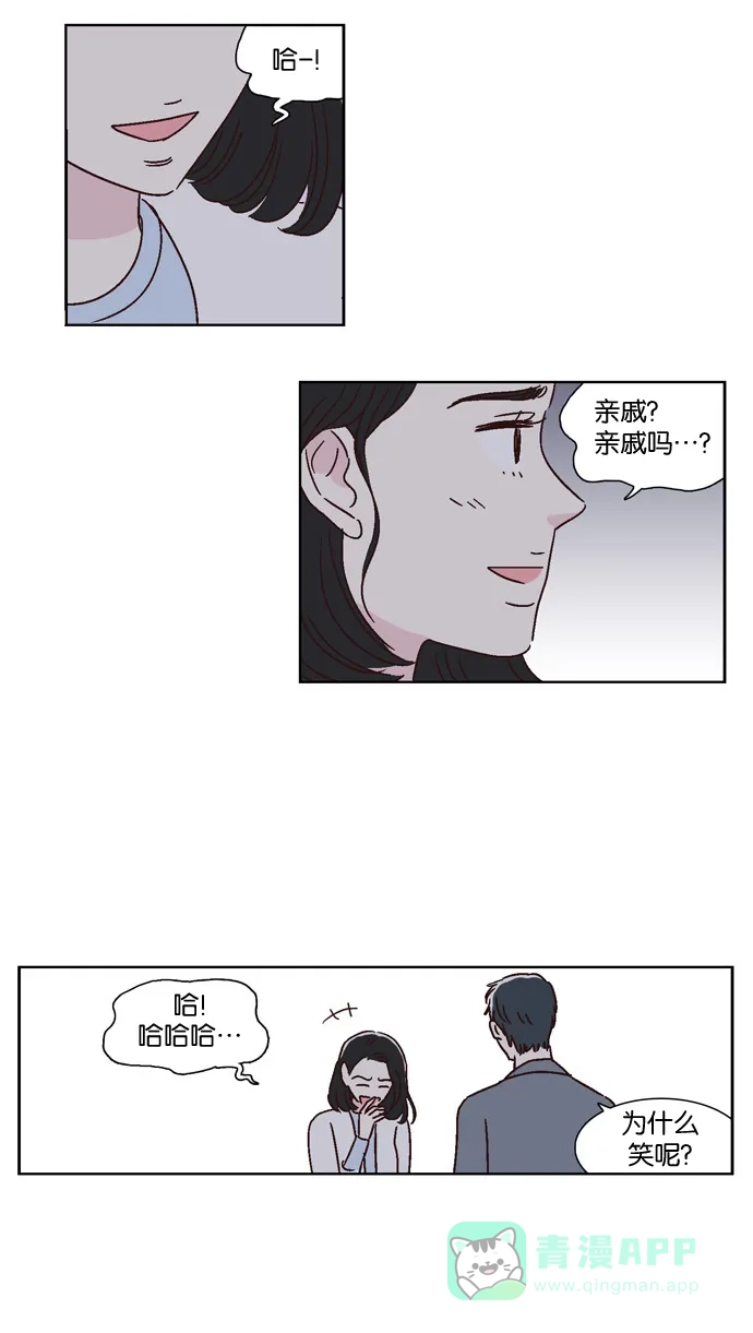 《我们，分手了》第41话 第10页