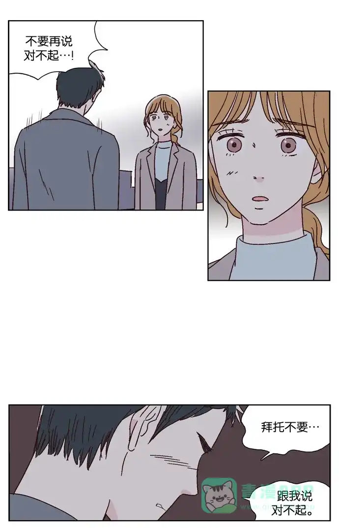 《我们，分手了》第41话 第22页