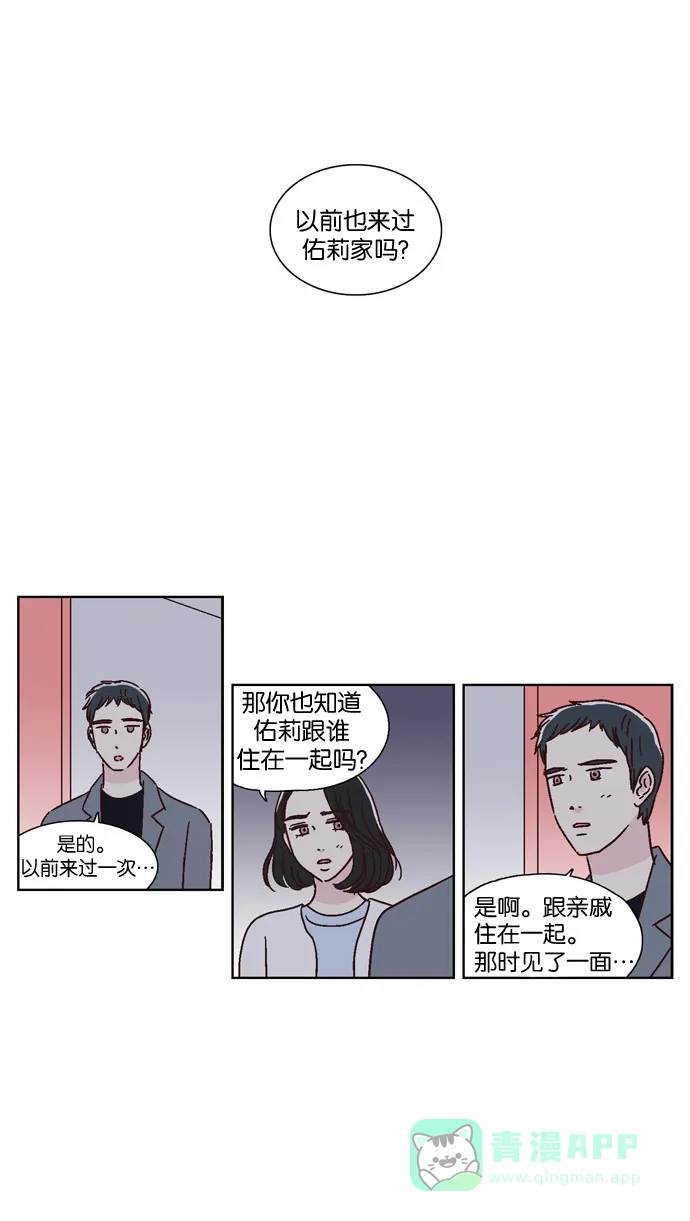 《我们，分手了》第41话 第9页