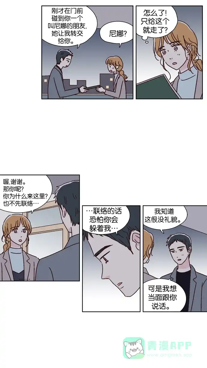 《我们，分手了》第41话 第17页