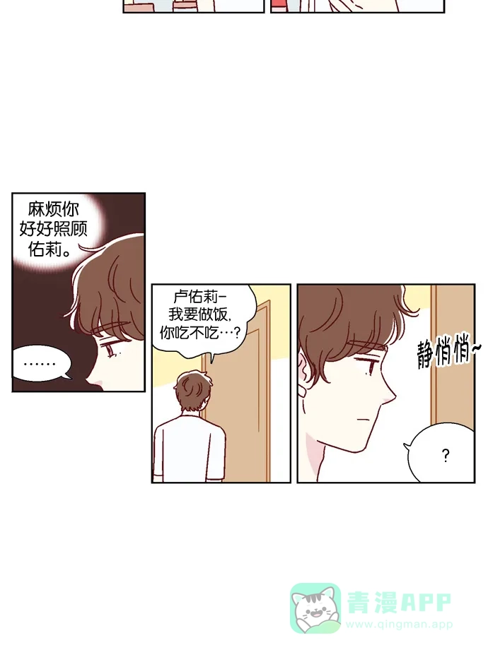 《我们，分手了》第42话 第7页