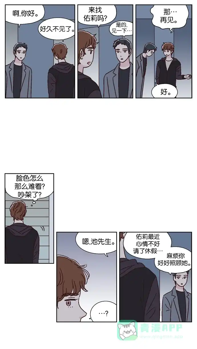 《我们，分手了》第42话 第2页