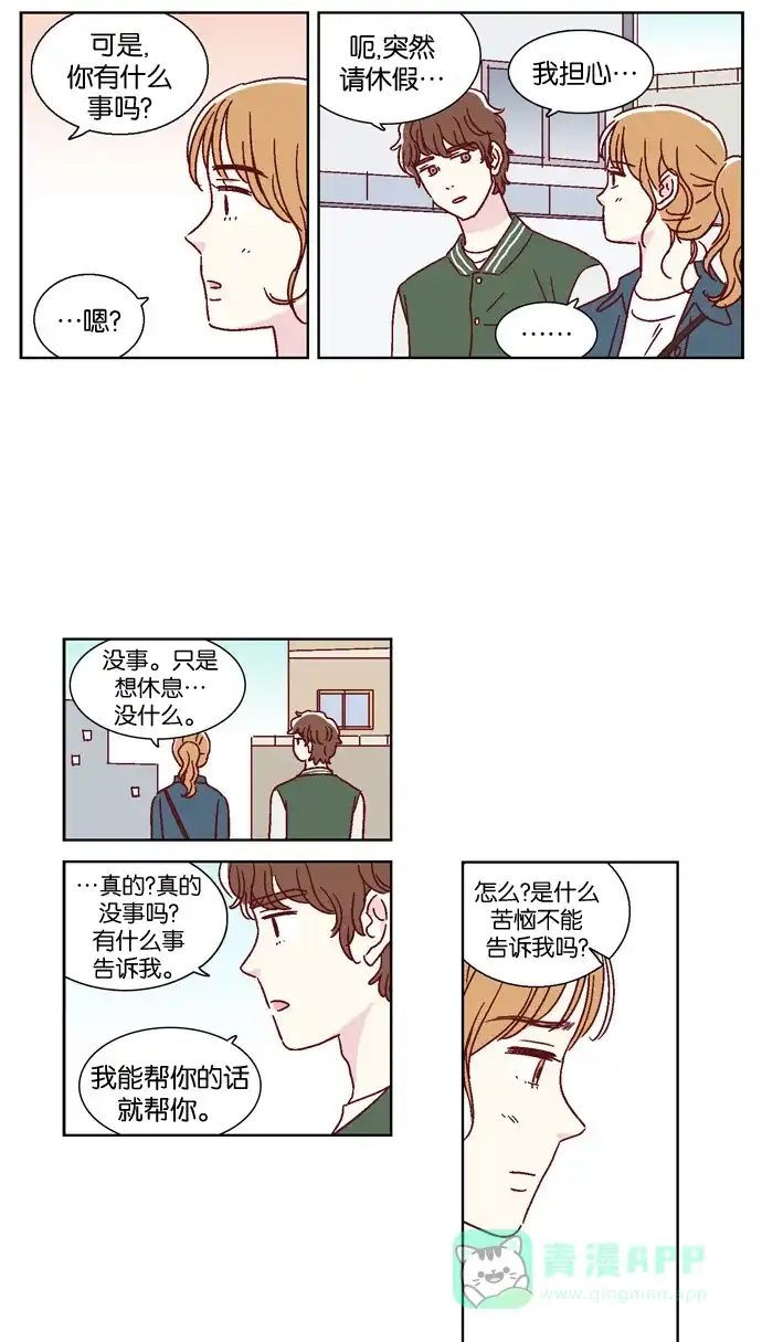 《我们，分手了》第42话 第23页