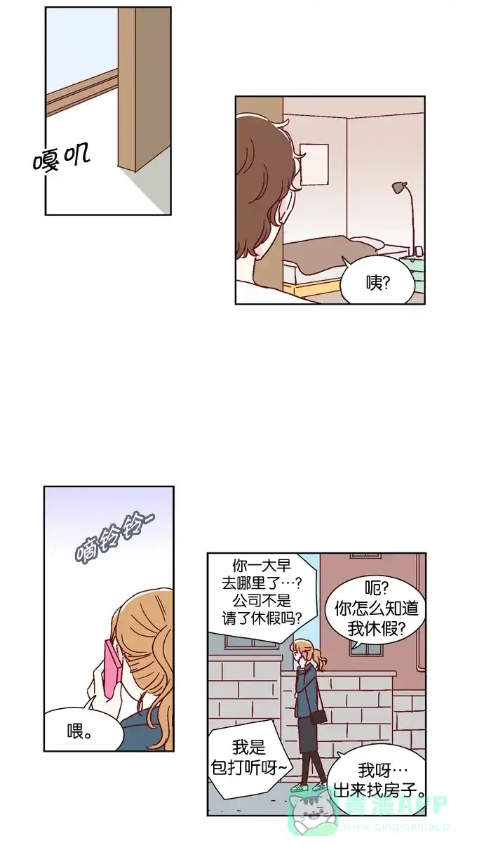 《我们，分手了》第42话 第8页