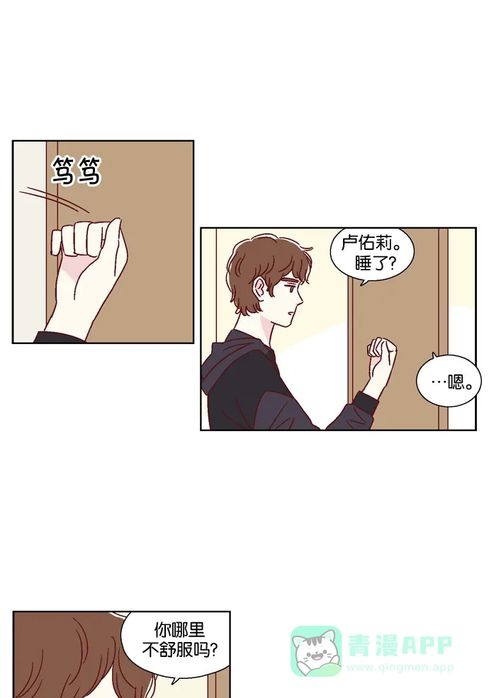 《我们，分手了》第42话 第4页