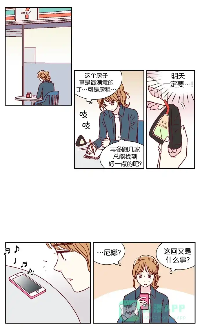 《我们，分手了》第43话 第5页