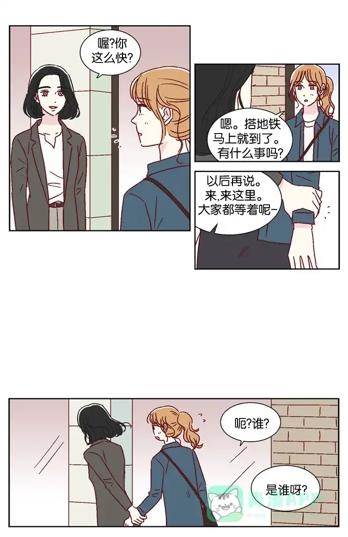 《我们，分手了》第43话 第9页