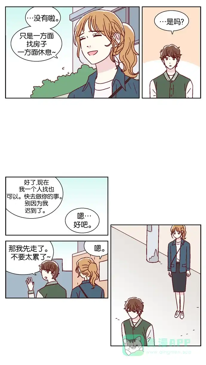 《我们，分手了》第43话 第3页
