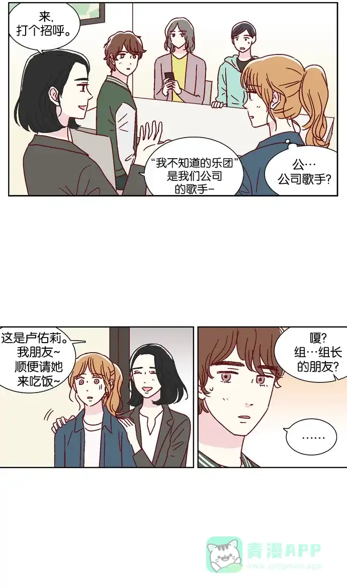 《我们，分手了》第43话 第15页