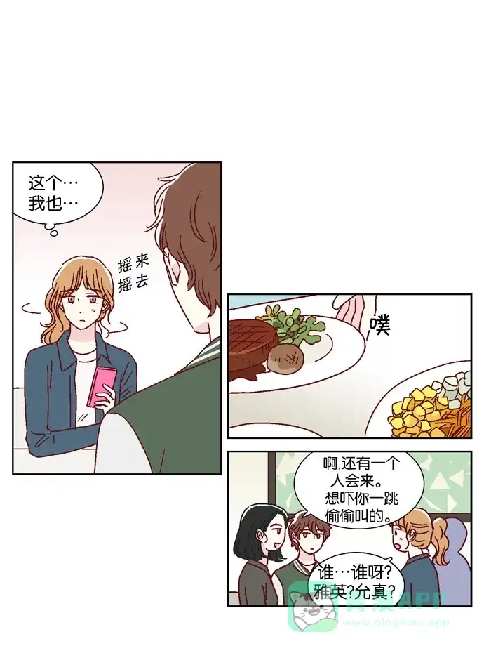 《我们，分手了》第43话 第19页