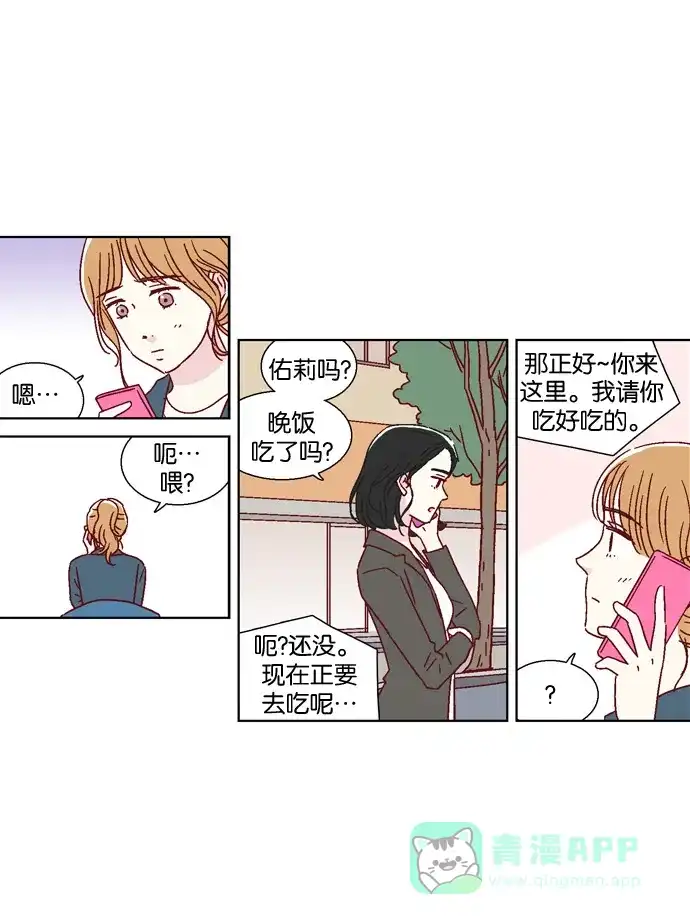 《我们，分手了》第43话 第6页