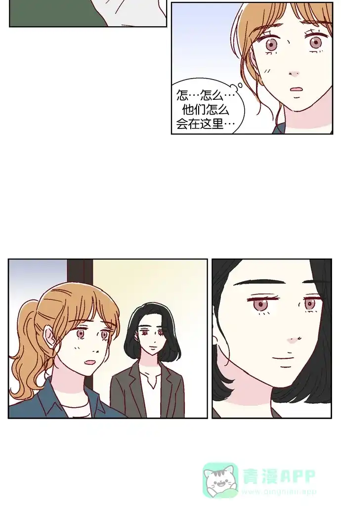 《我们，分手了》第43话 第12页