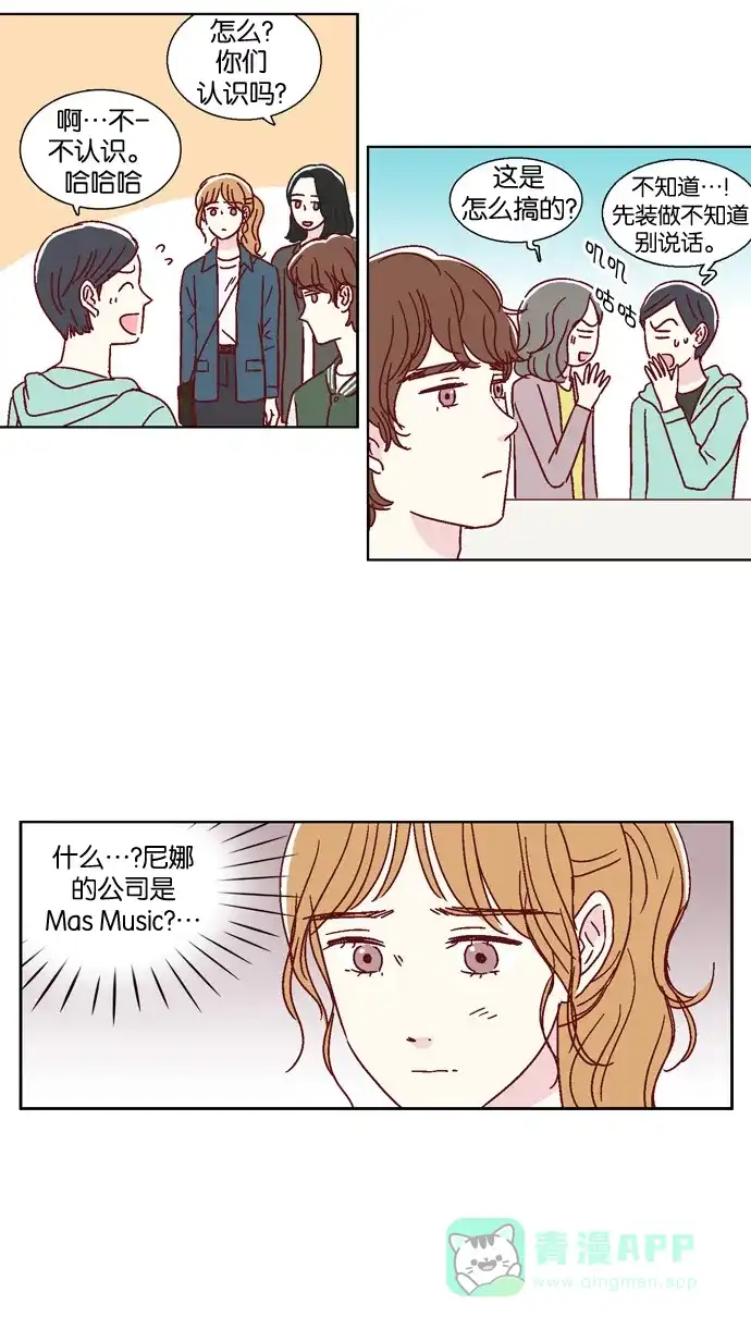 《我们，分手了》第43话 第16页
