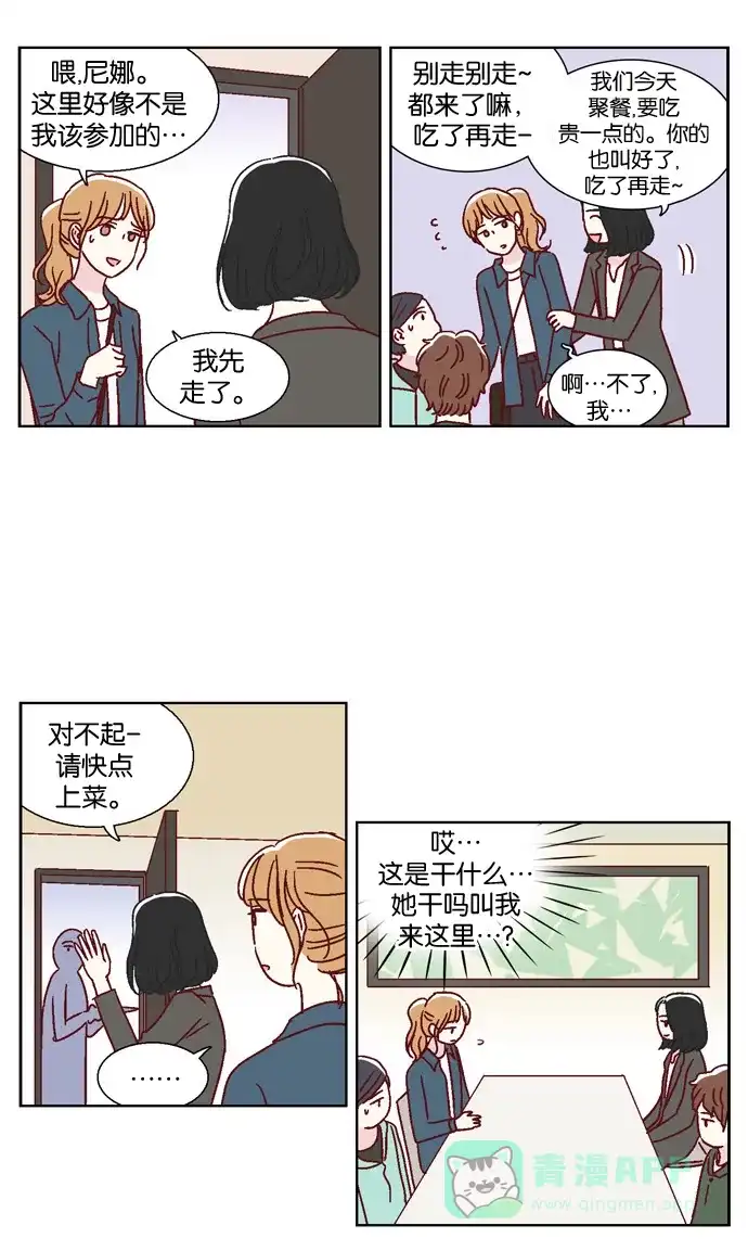 《我们，分手了》第43话 第17页
